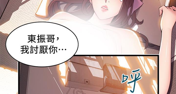 《大西洋法务所》第199话 第81页