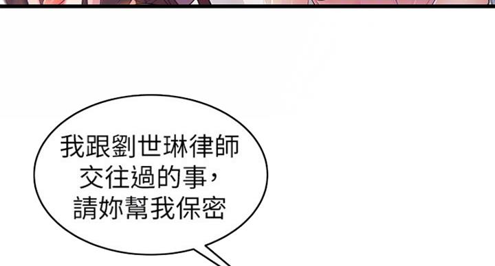《大西洋法务所》第200话 第45页