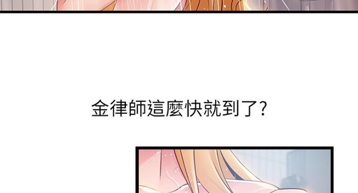 《大西洋法务所》第201话 第45页