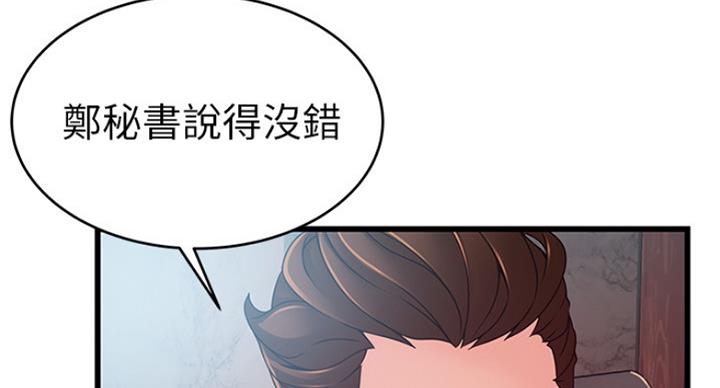 《大西洋法务所》第201话 第7页