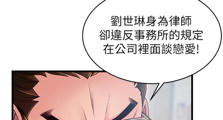 《大西洋法务所》第202话 第36页