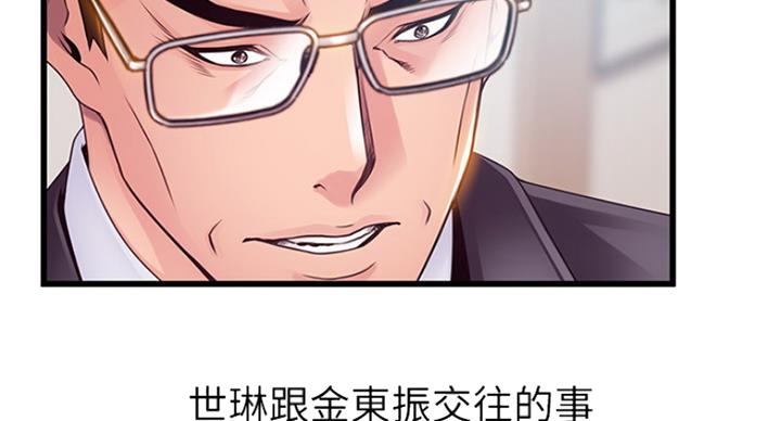 《大西洋法务所》第202话 第37页