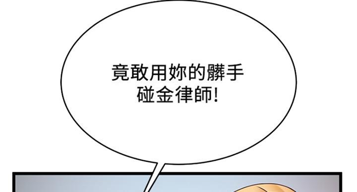 《大西洋法务所》第202话 第45页