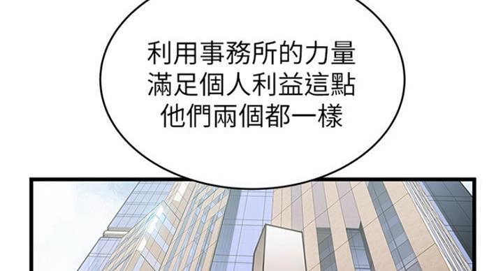 《大西洋法务所》第203话 第50页