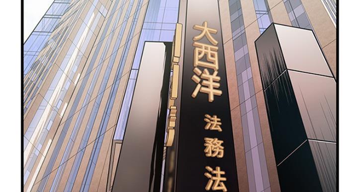 《大西洋法务所》第203话 第51页