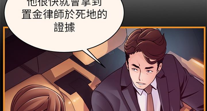 《大西洋法务所》第207话 第22页