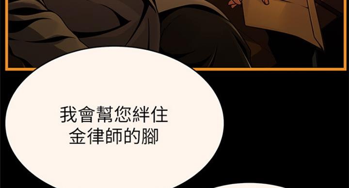 《大西洋法务所》第207话 第24页