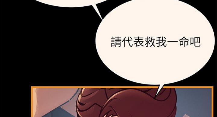 《大西洋法务所》第207话 第25页