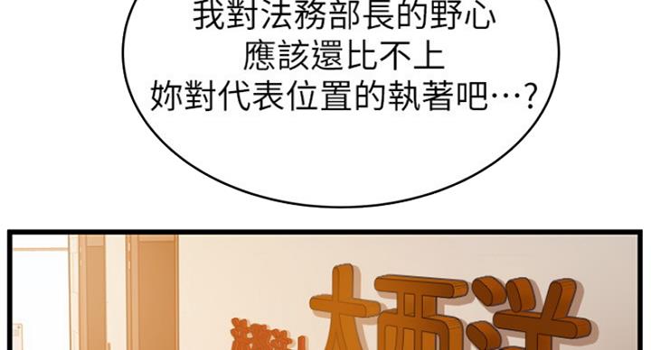《大西洋法务所》第207话 第2页