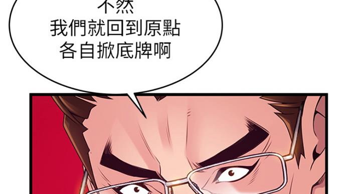 《大西洋法务所》第207话 第46页