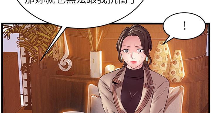 《大西洋法务所》第207话 第5页