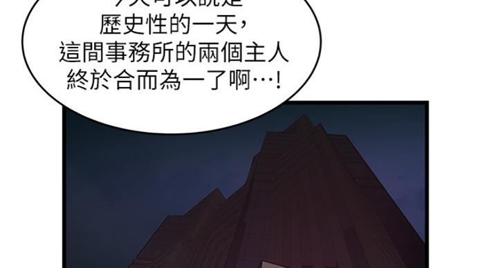《大西洋法务所》第207话 第75页