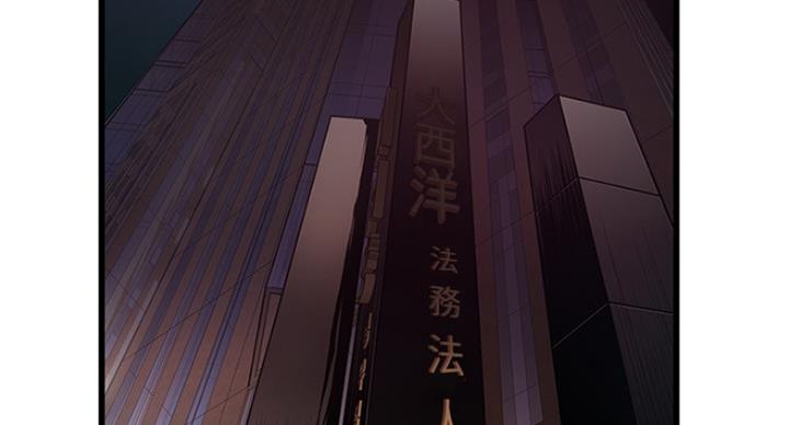 《大西洋法务所》第207话 第76页