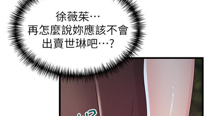 《大西洋法务所》第207话 第87页