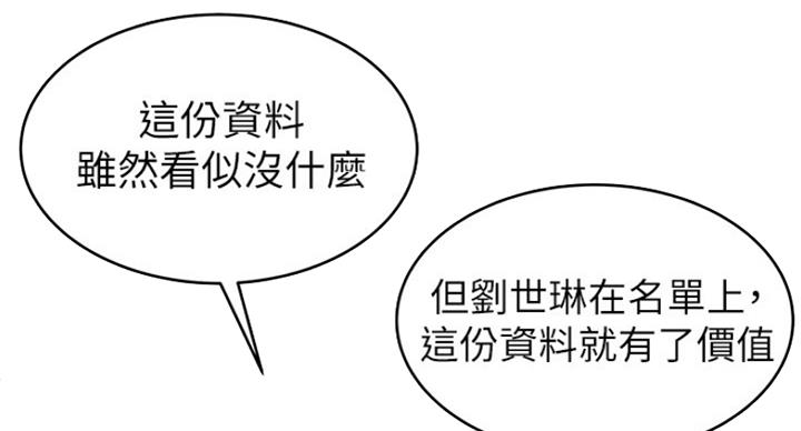 《大西洋法务所》第206话 第11页