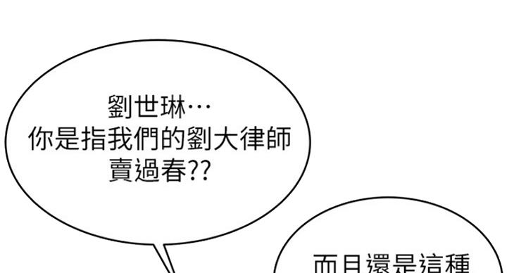《大西洋法务所》第206话 第14页