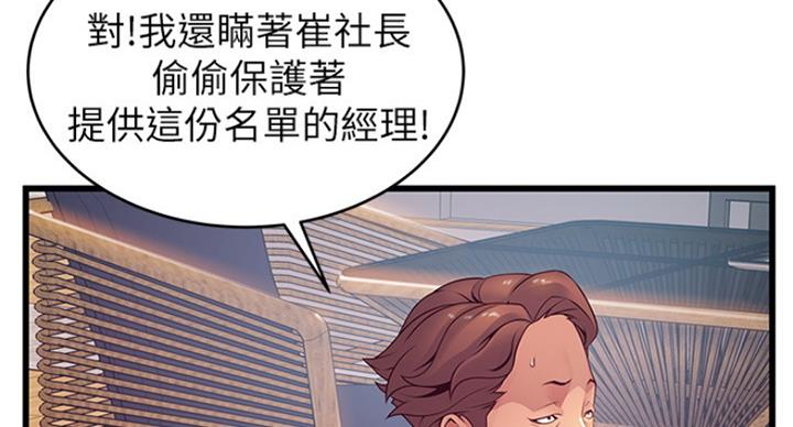 《大西洋法务所》第206话 第47页