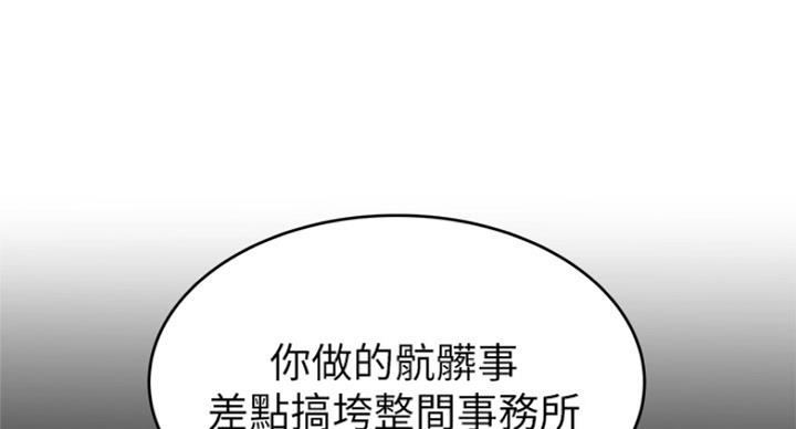 《大西洋法务所》第206话 第81页