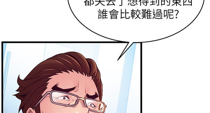《大西洋法务所》第206话 第94页
