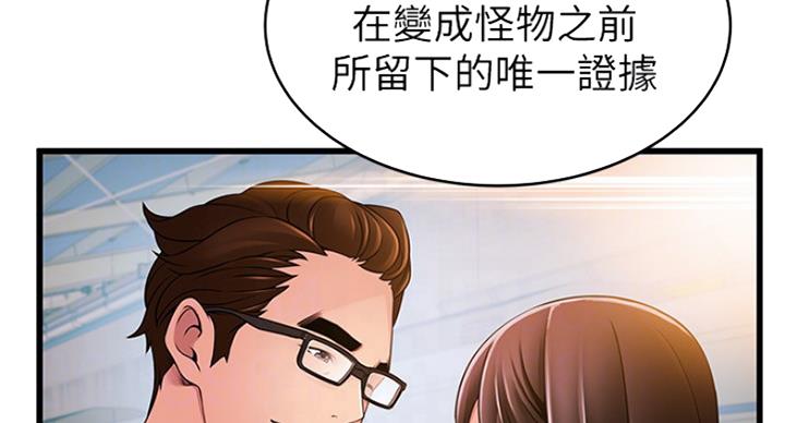 《大西洋法务所》第205话 第17页