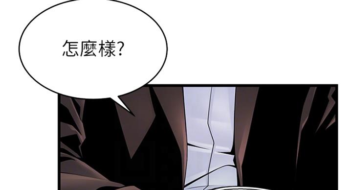 《大西洋法务所》第205话 第4页