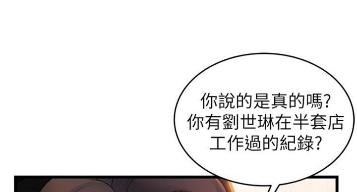 《大西洋法务所》第205话 第72页