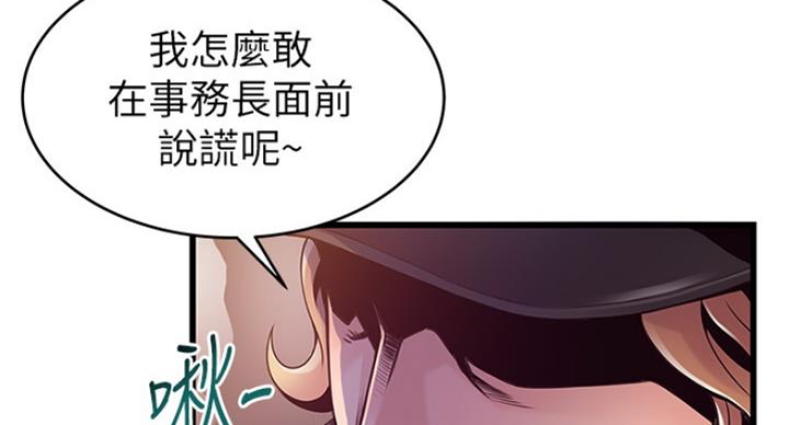 《大西洋法务所》第205话 第75页