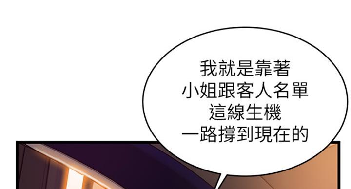 《大西洋法务所》第205话 第77页