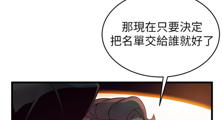《大西洋法务所》第205话 第80页