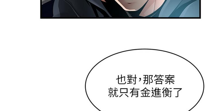 《大西洋法务所》第205话 第90页