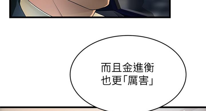 《大西洋法务所》第205话 第92页