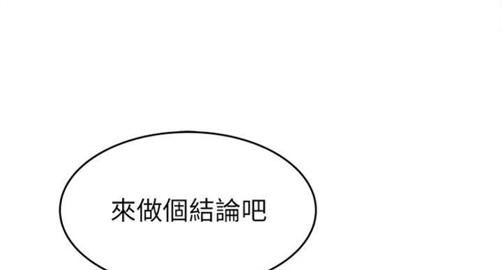 《大西洋法务所》第205话 第94页