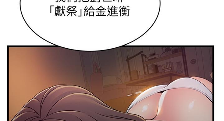 《大西洋法务所》第205话 第97页