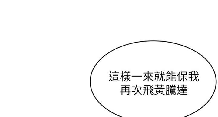 《大西洋法务所》第205话 第99页