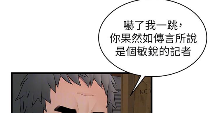 《大西洋法务所》第205话 第9页