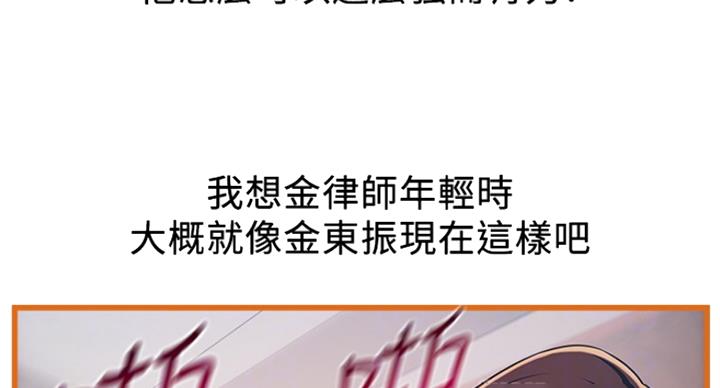 《大西洋法务所》第210话 第52页