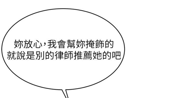 《大西洋法务所》第211话 第39页
