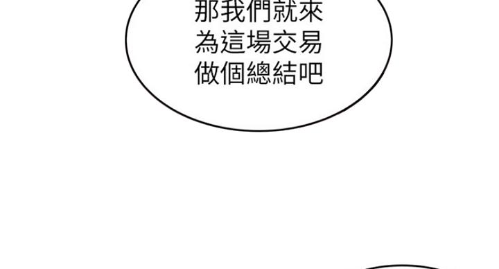 《大西洋法务所》第212话 第17页