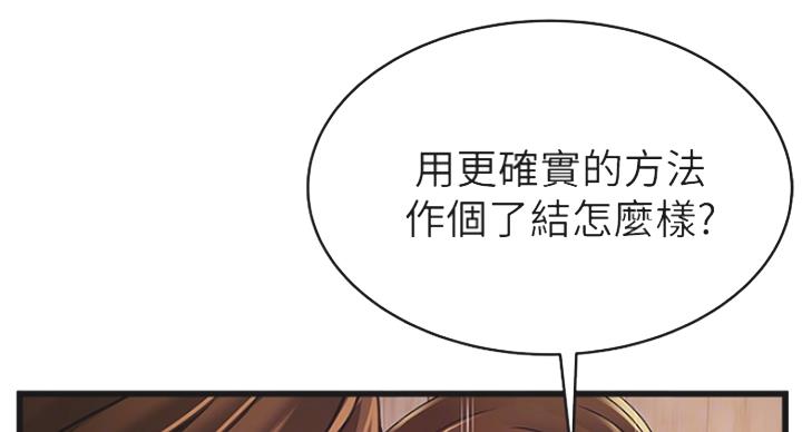 《大西洋法务所》第213话 第25页