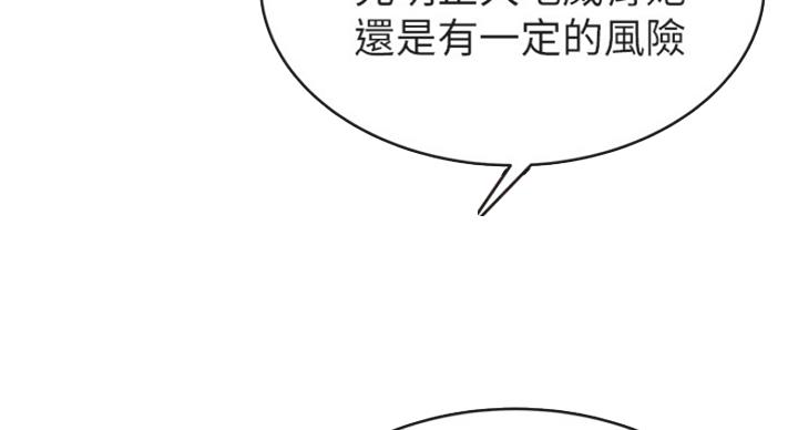 《大西洋法务所》第213话 第28页