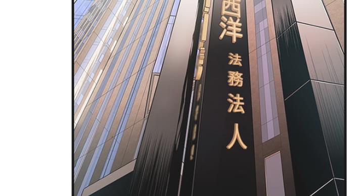 《大西洋法务所》第213话 第3页