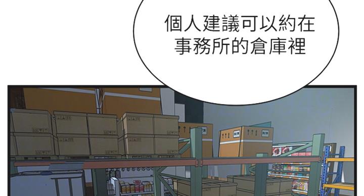 《大西洋法务所》第213话 第72页
