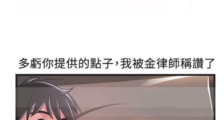 《大西洋法务所》第213话 第78页