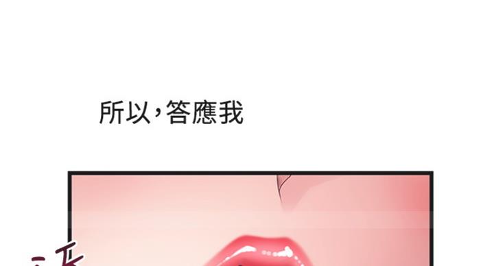 《大西洋法务所》第213话 第85页