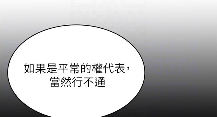 《大西洋法务所》第215话 第12页