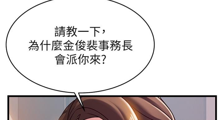 《大西洋法务所》第215话 第29页