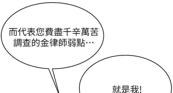 《大西洋法务所》第215话 第37页