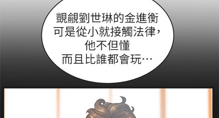 《大西洋法务所》第214话 第24页