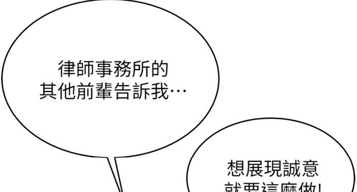 《大西洋法务所》第216话 第2页