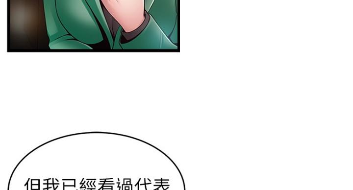 《大西洋法务所》第216话 第66页